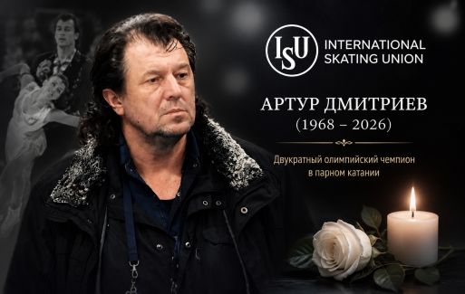  ISU выступил с трогательным заявлением после смерти Артура Дмитриева