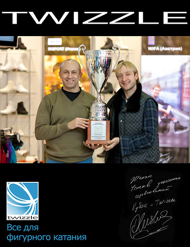 26 ноября 2011 г в г. Тихорецке Краснодарского края завершился Первый командный "Кубок TWIZZLE" по фигурному катанию на коньках